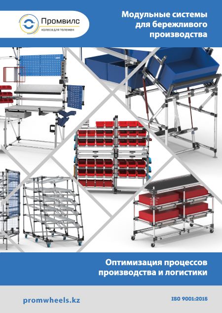 Модульдік жүйелер каталогы